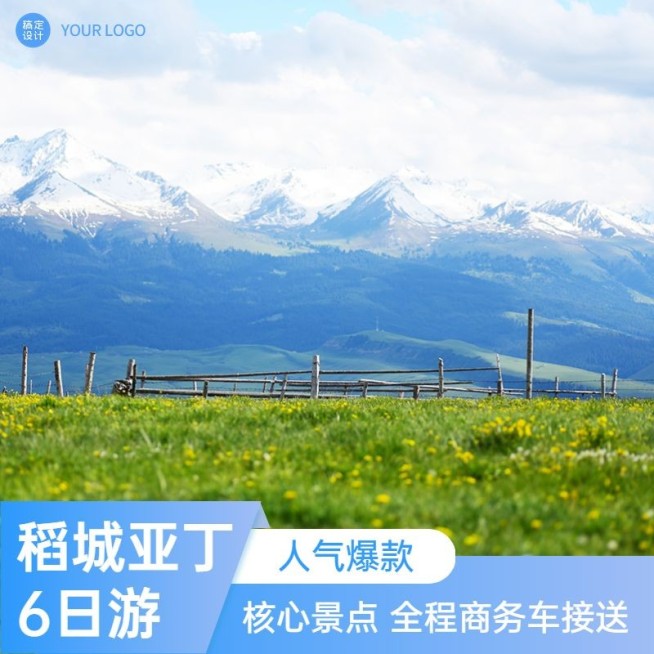 旅游出行景区推荐商品主图预览效果