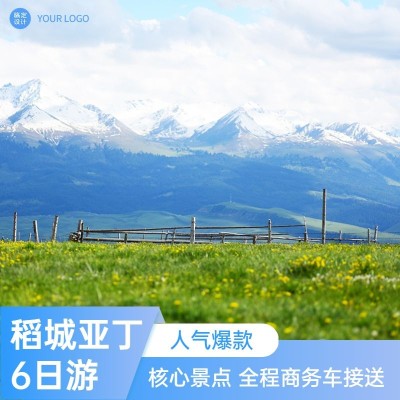 旅游出行景区推荐商品主图