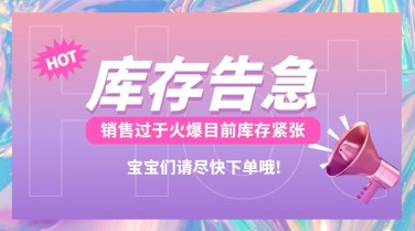 双十一酷炫时尚渐变库存告急广告banner