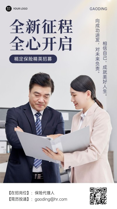 金融保险销售代理人招募招聘宣传简约商务手机海报