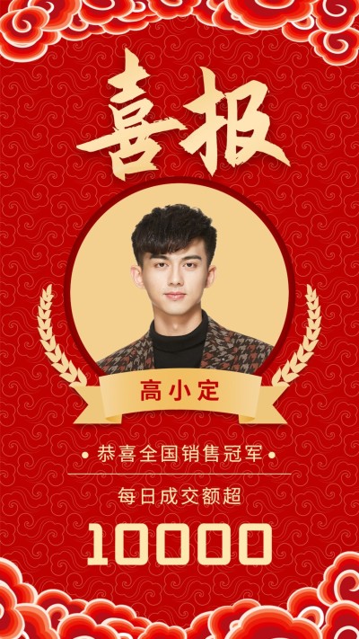团队管理个人表彰中国风祥云喜报