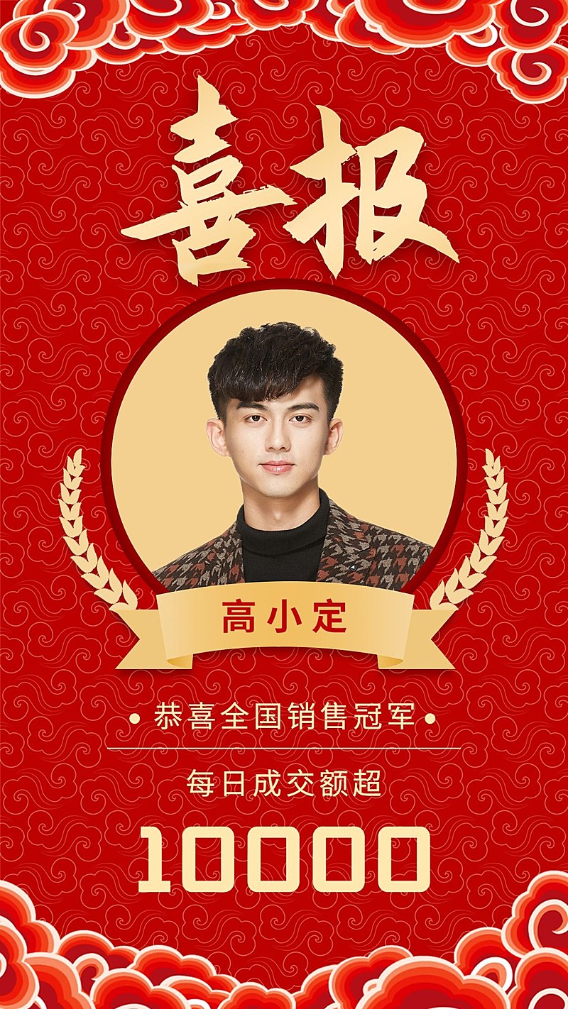 团队管理个人表彰中国风祥云喜报