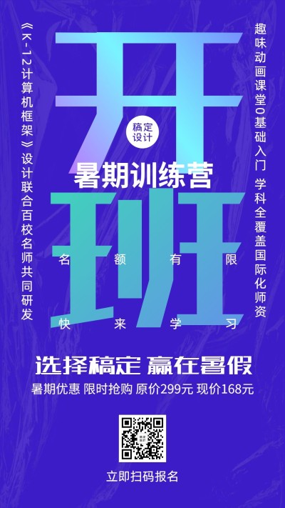 暑期班招生促销简约大字手机海报