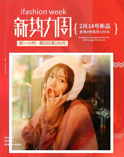 新势力周/女装海报预览效果