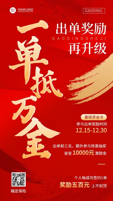 金融保险活动方案宣传大字喜庆手机海报预览效果