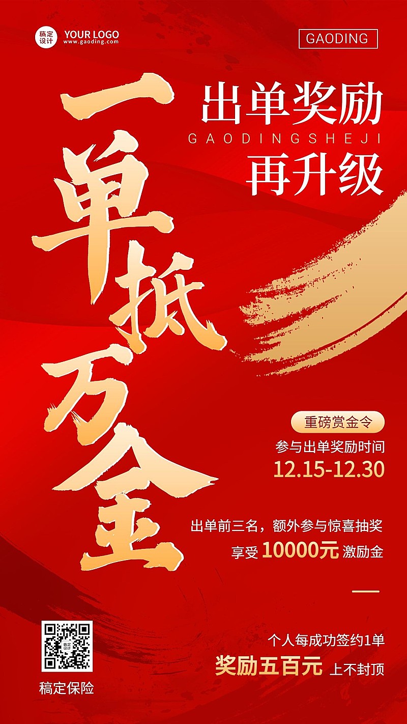 金融保险活动方案宣传大字喜庆手机海报