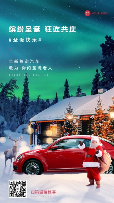 圣诞节祝福汽车汽配行业圣诞节创意合成手机海报