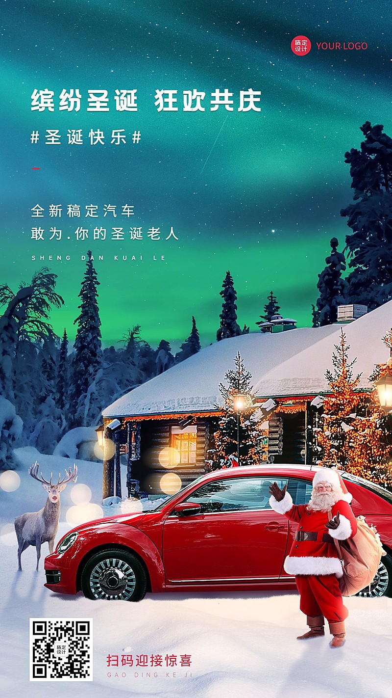 圣诞节祝福汽车汽配行业圣诞节创意合成手机海报