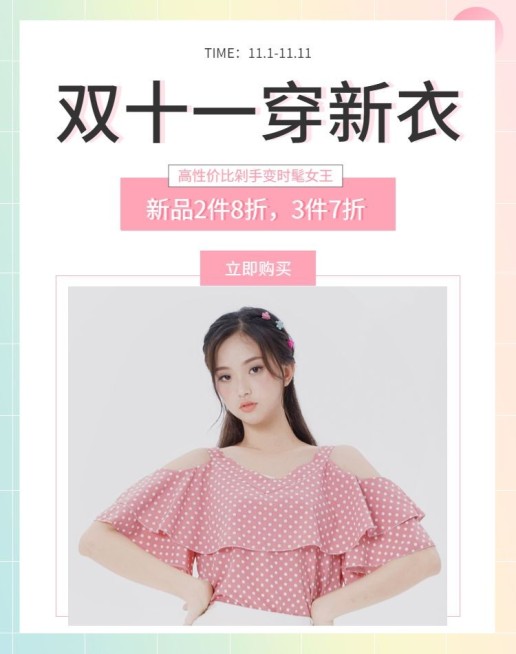 双十一双11折扣活动促销女装电商海报bannner预览效果