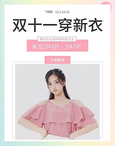 双十一双11折扣活动促销女装电商海报bannner