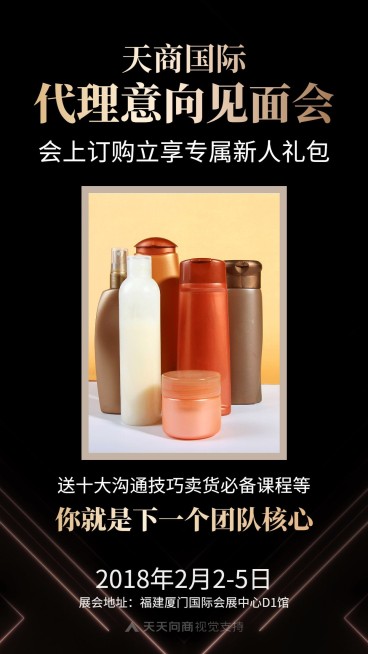 黑金风微商代理招商引流预览效果
