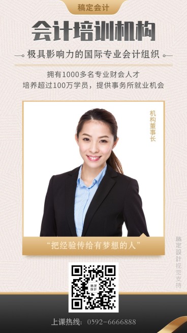 机构介绍专家介绍手机海报预览效果