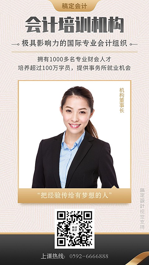 机构介绍专家介绍手机海报