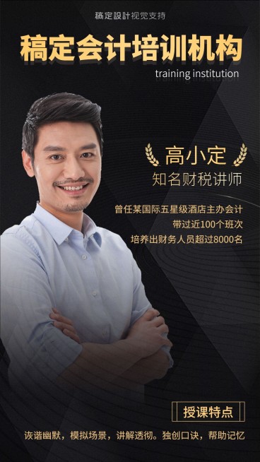 会计讲师开课手机海报预览效果