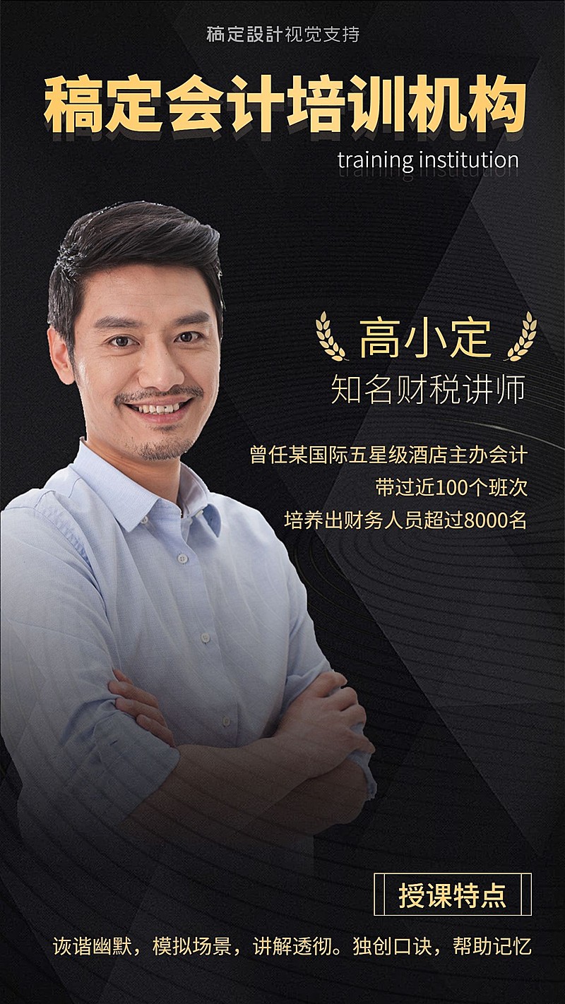 会计讲师开课手机海报