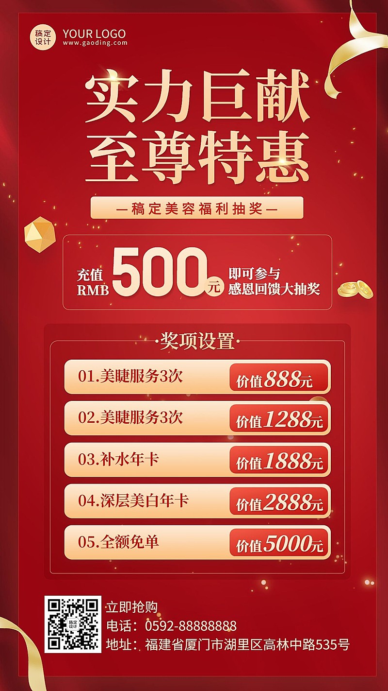 美业美容院福利抽奖促销活动喜庆价格表手机海报
