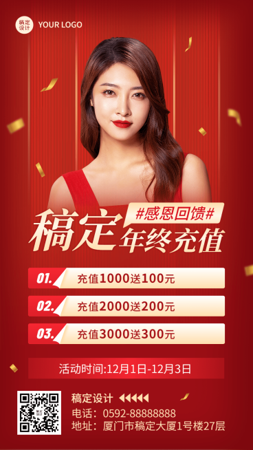 年终大促充值活动营销喜庆时尚手机海报预览效果