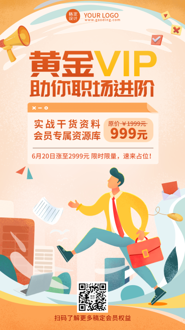 教育机构会员招募会员福利介绍手机海报预览效果