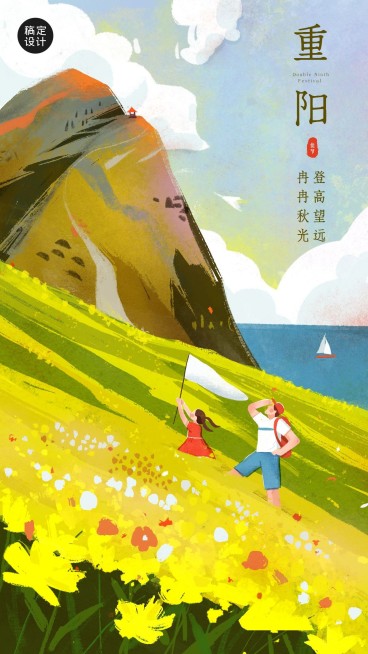 重阳节祝福登高习俗手绘插画海报预览效果