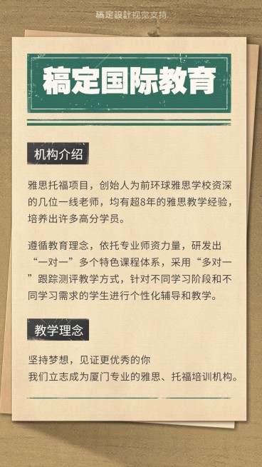 稿定国际教育机构宣传海报预览效果