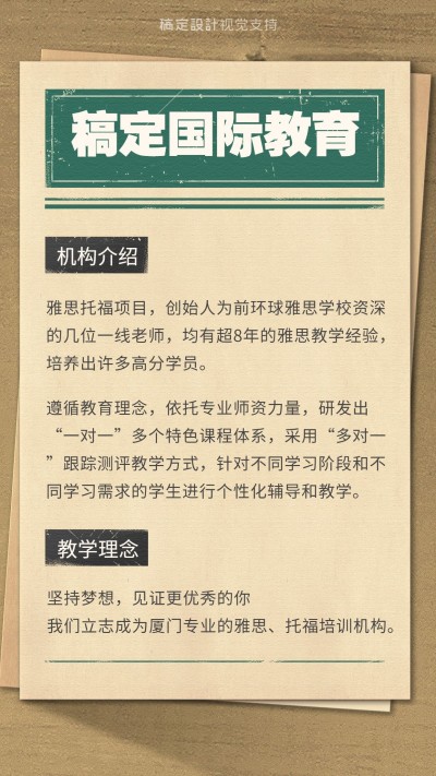 稿定国际教育机构宣传海报