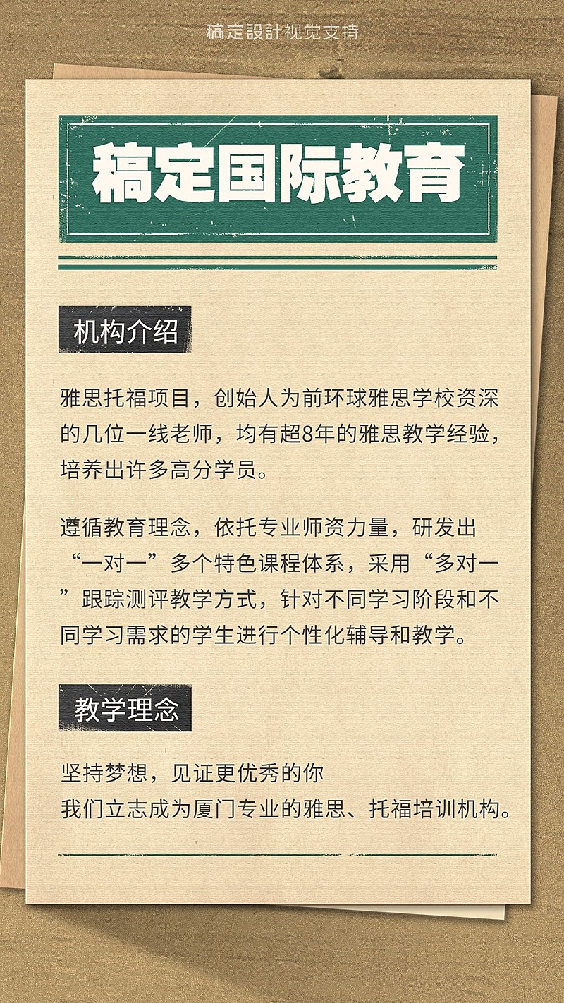 稿定国际教育机构宣传海报