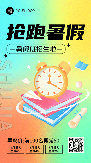 暑假班招生促销满减大字手机海报预览效果