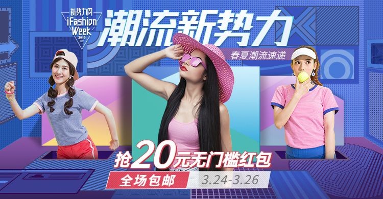 新势力周服装女装促销海报banner预览效果