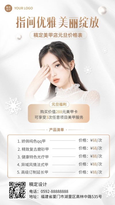 元旦美业美容服务价格表营销轻奢风手机海报