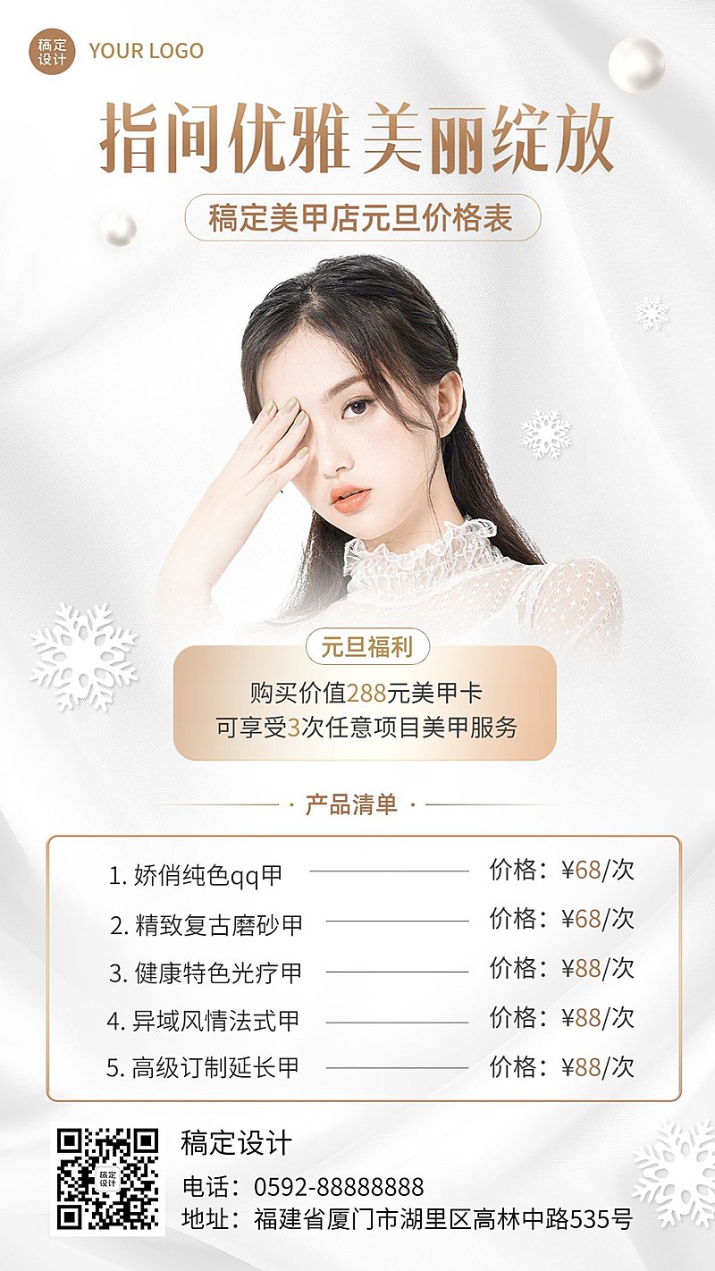 元旦美业美容服务价格表营销轻奢风手机海报