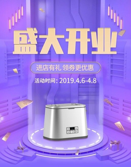 开业/家电/智能家电海报预览效果