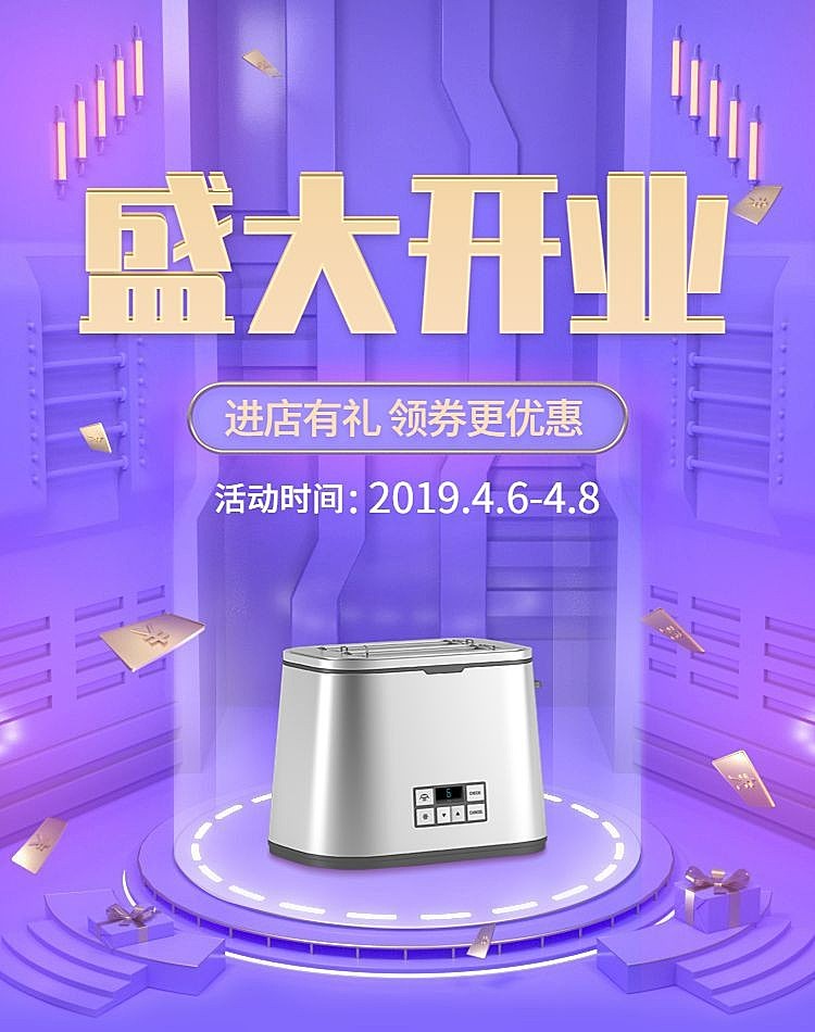 开业/家电/智能家电海报