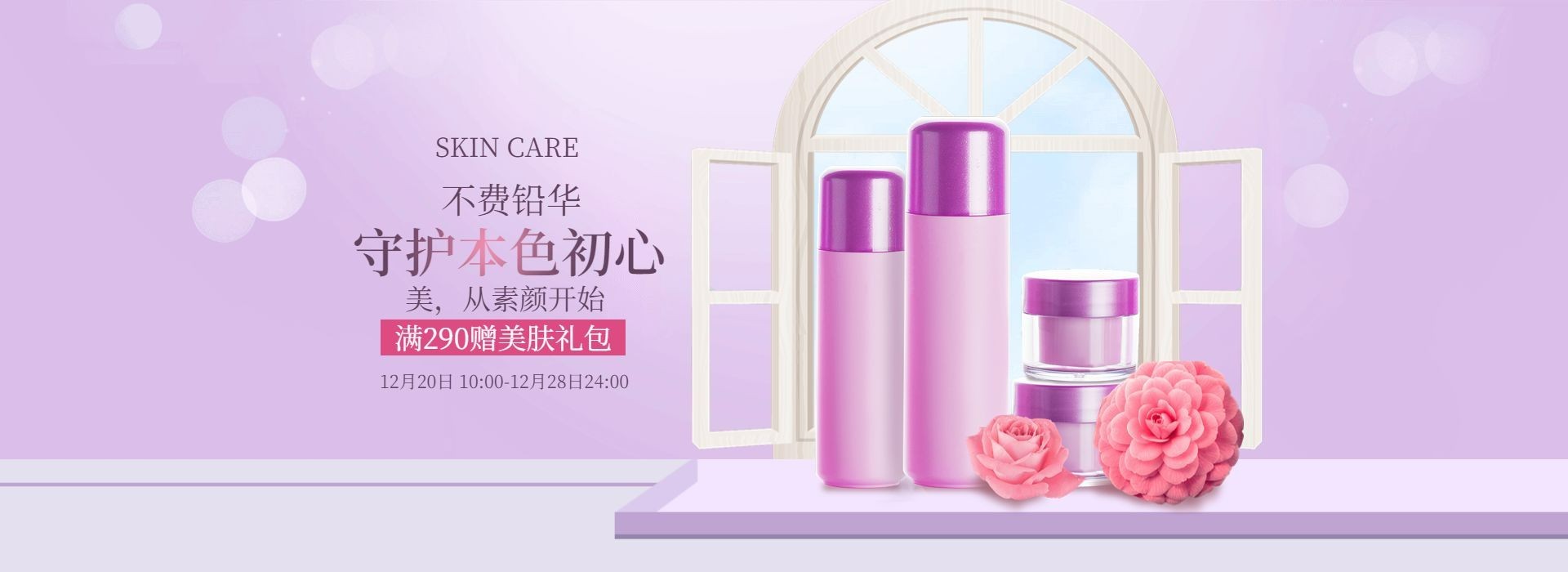 美容美妆促销活动奢华清新电商全屏横版横版
