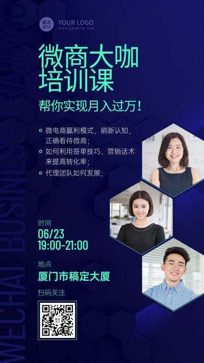 商务微商培训大咖讲师