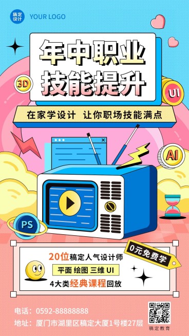 技能培训班训练营拓客引流招生插画手机海报预览效果