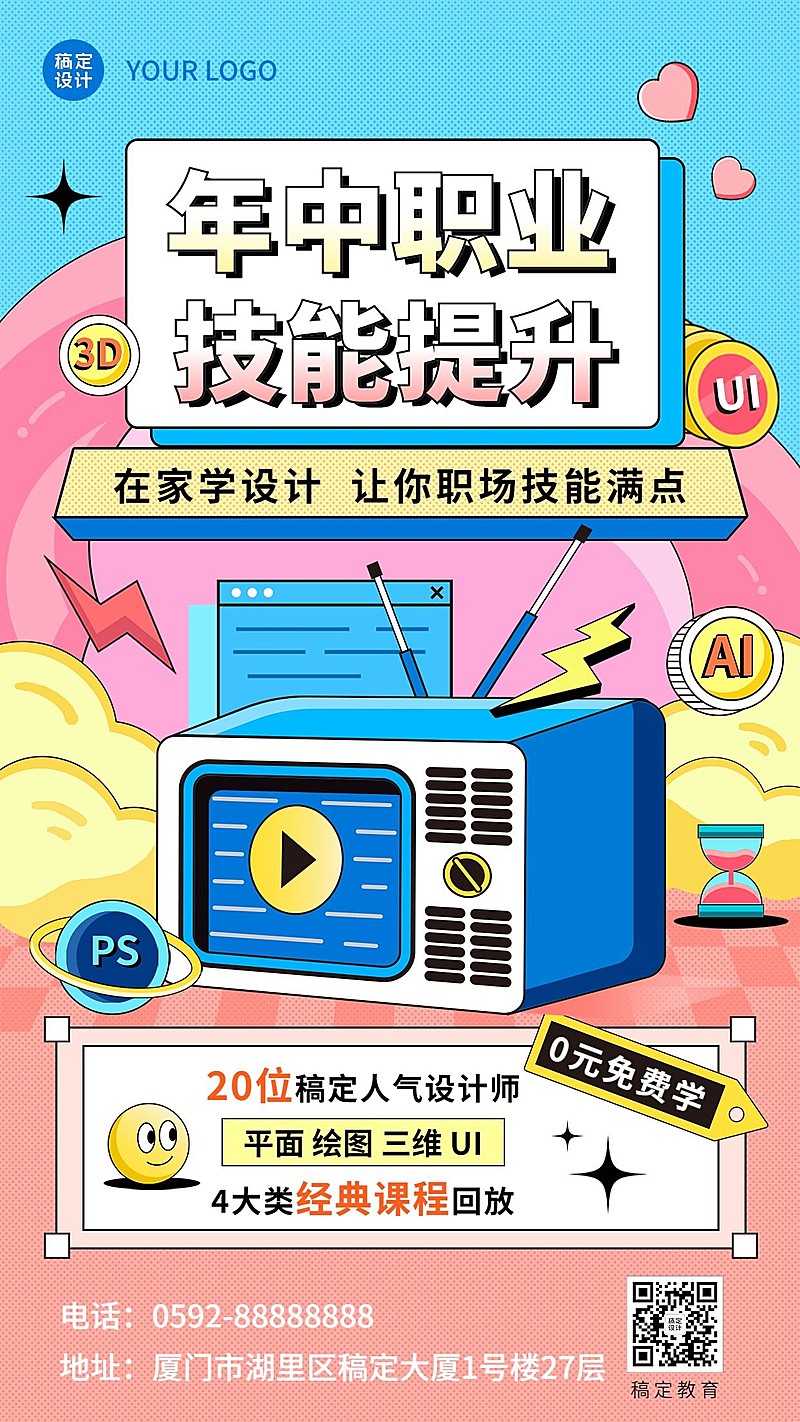技能培训班训练营拓客引流招生插画手机海报