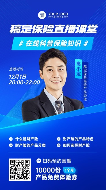 金融保险知识科普课程直播预告商务风手机海报预览效果