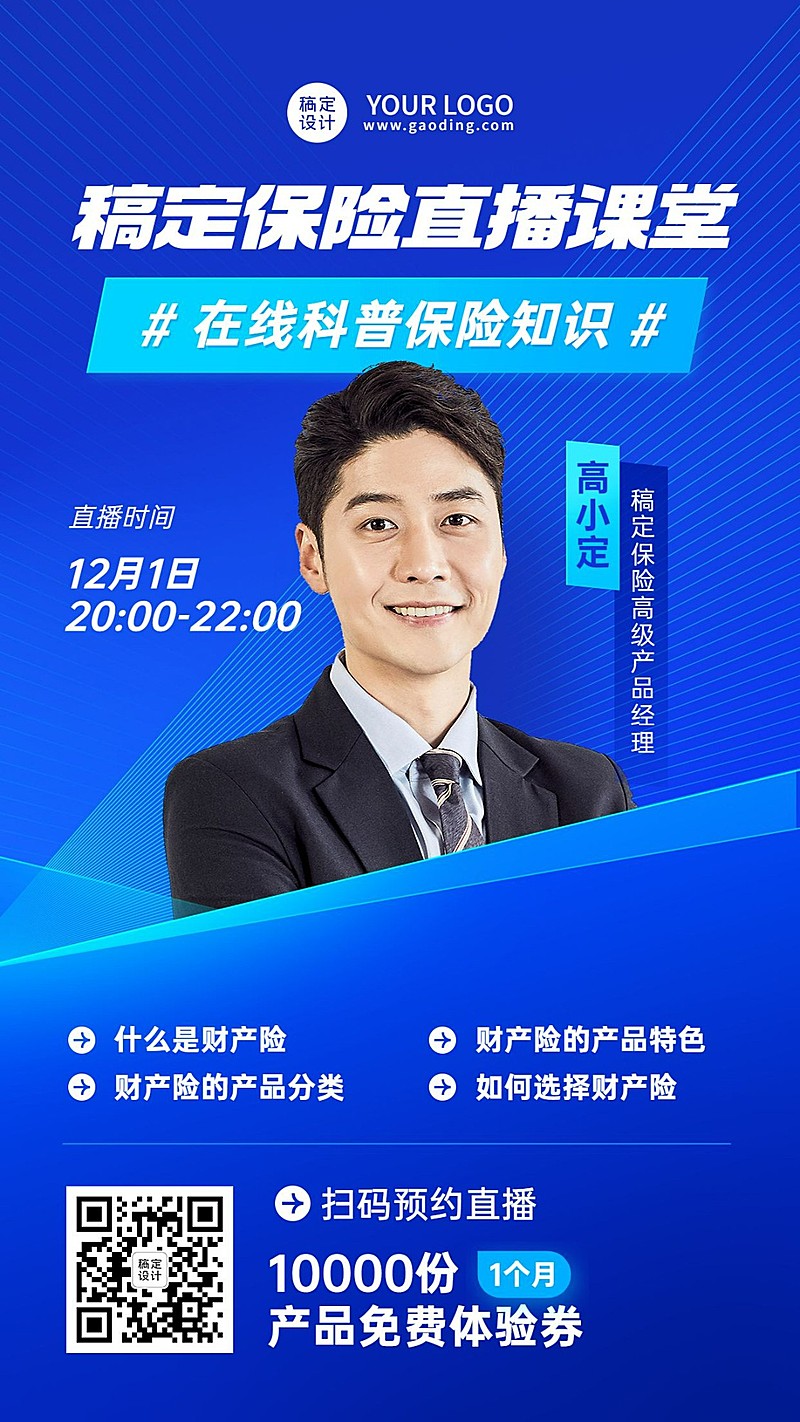 金融保险知识科普课程直播预告商务风手机海报