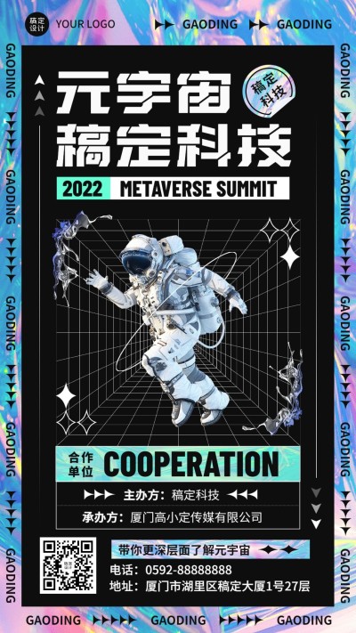 元宇宙主题概念艺术展宣传海报