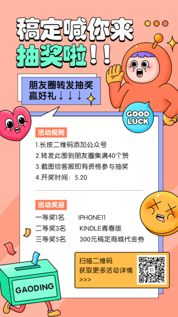 福利抽奖促销营销活动动态海报预览效果