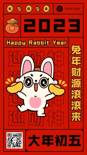 春节兔年正月节日祝福手机海报