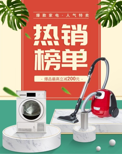 数码家电热销榜单清新shopee海淘电商海报banner预览效果