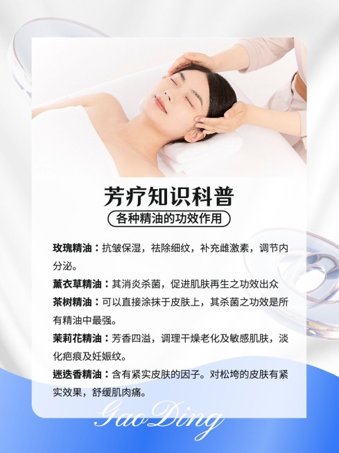 美业芳疗SPA知识科普小红书配图预览效果