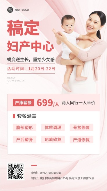母婴亲子产康中心项目优惠促销活动简约风手机海报预览效果