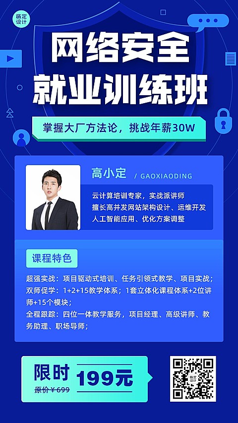 计算机网络安全培训直播课程海报