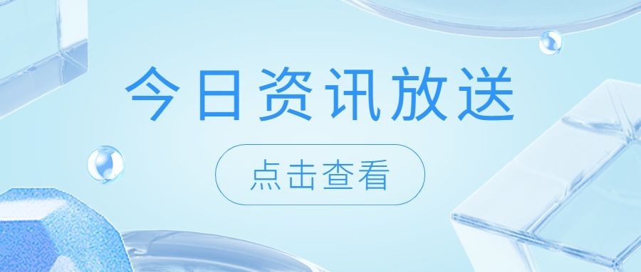 轻透几何风微信公众号首图封面预览效果