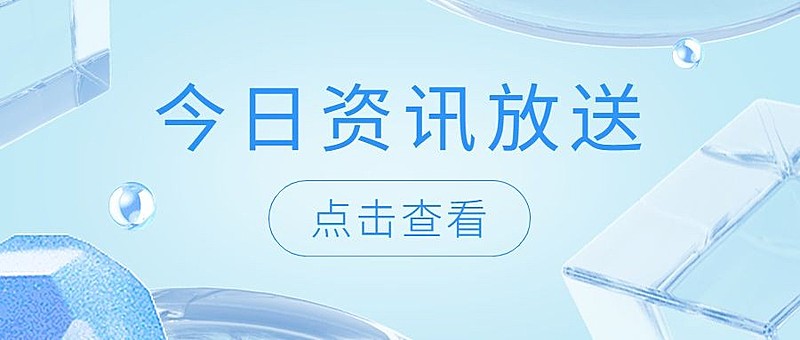轻透几何风微信公众号首图封面