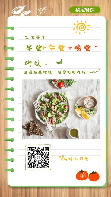 餐饮美食正能量问候清新创意日签海报预览效果