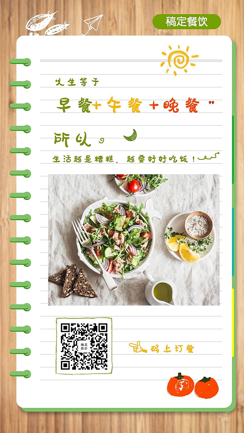 餐饮美食正能量问候清新创意日签海报