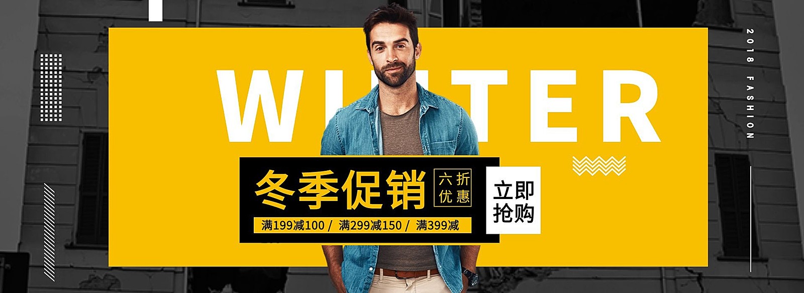 潮流创意冬季促销服装男装电商全屏横版海报banner